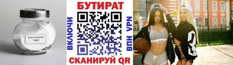 БУТИРАТ вода  Вуктыл 